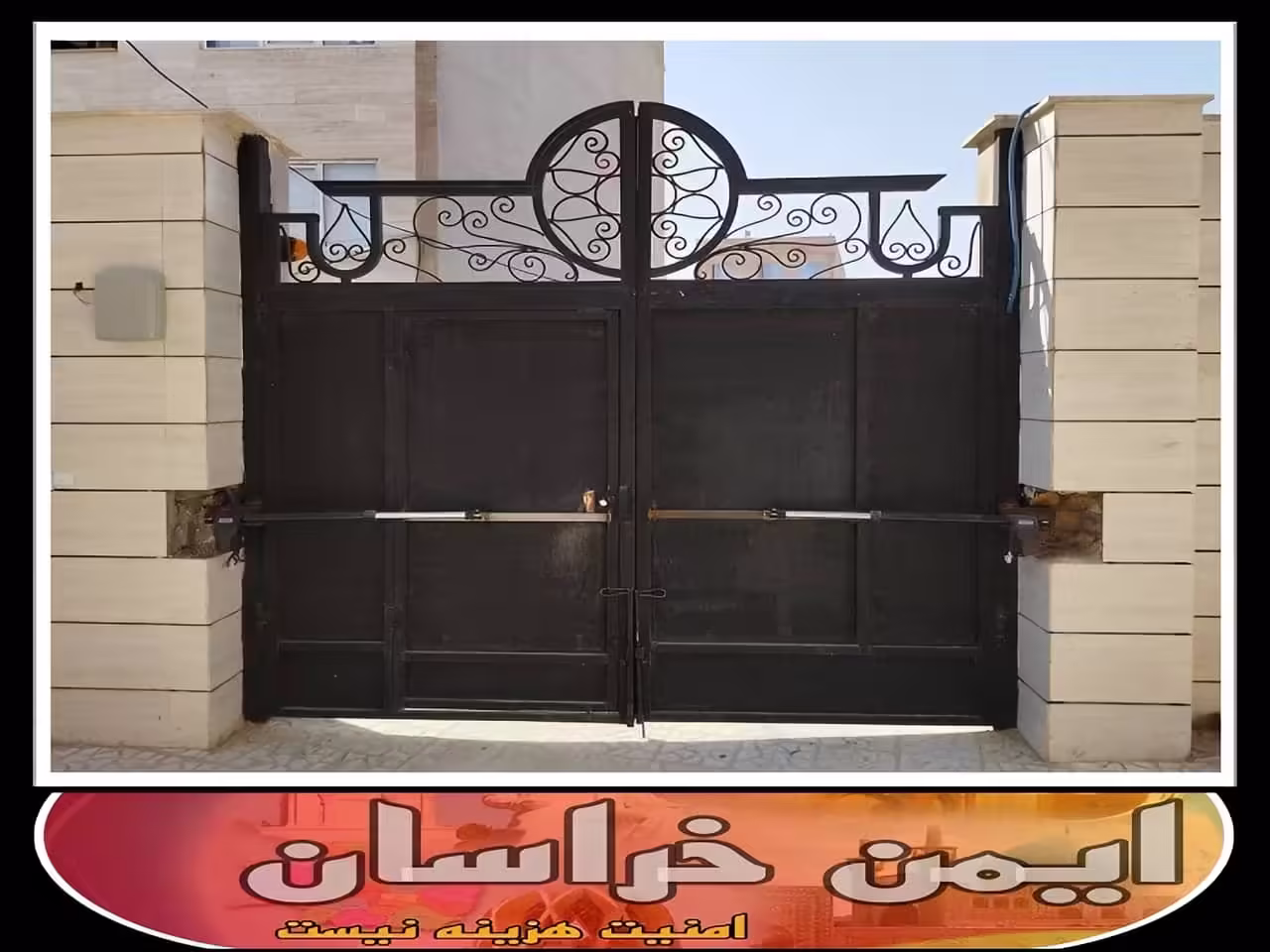 بازوی درب حیاط مشهد