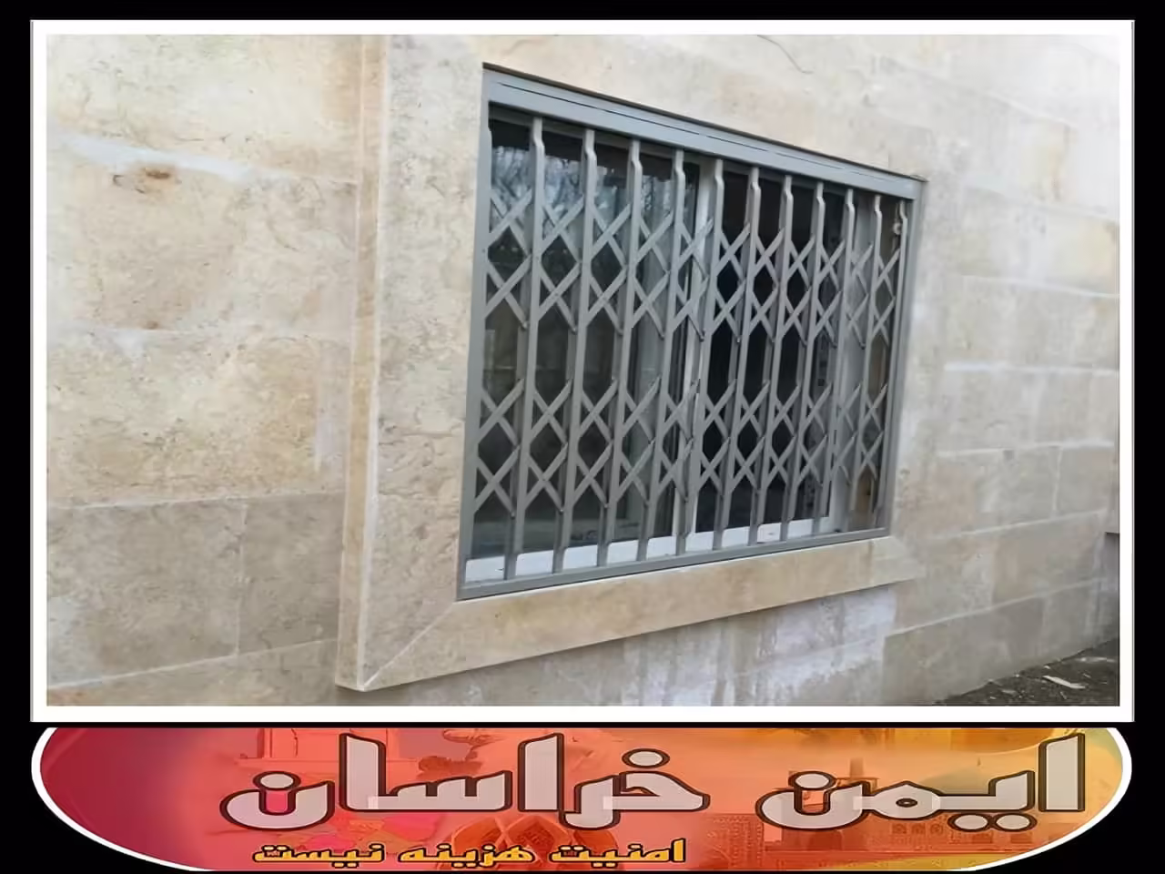 حفاظ درب ضد سرقت مشهد
