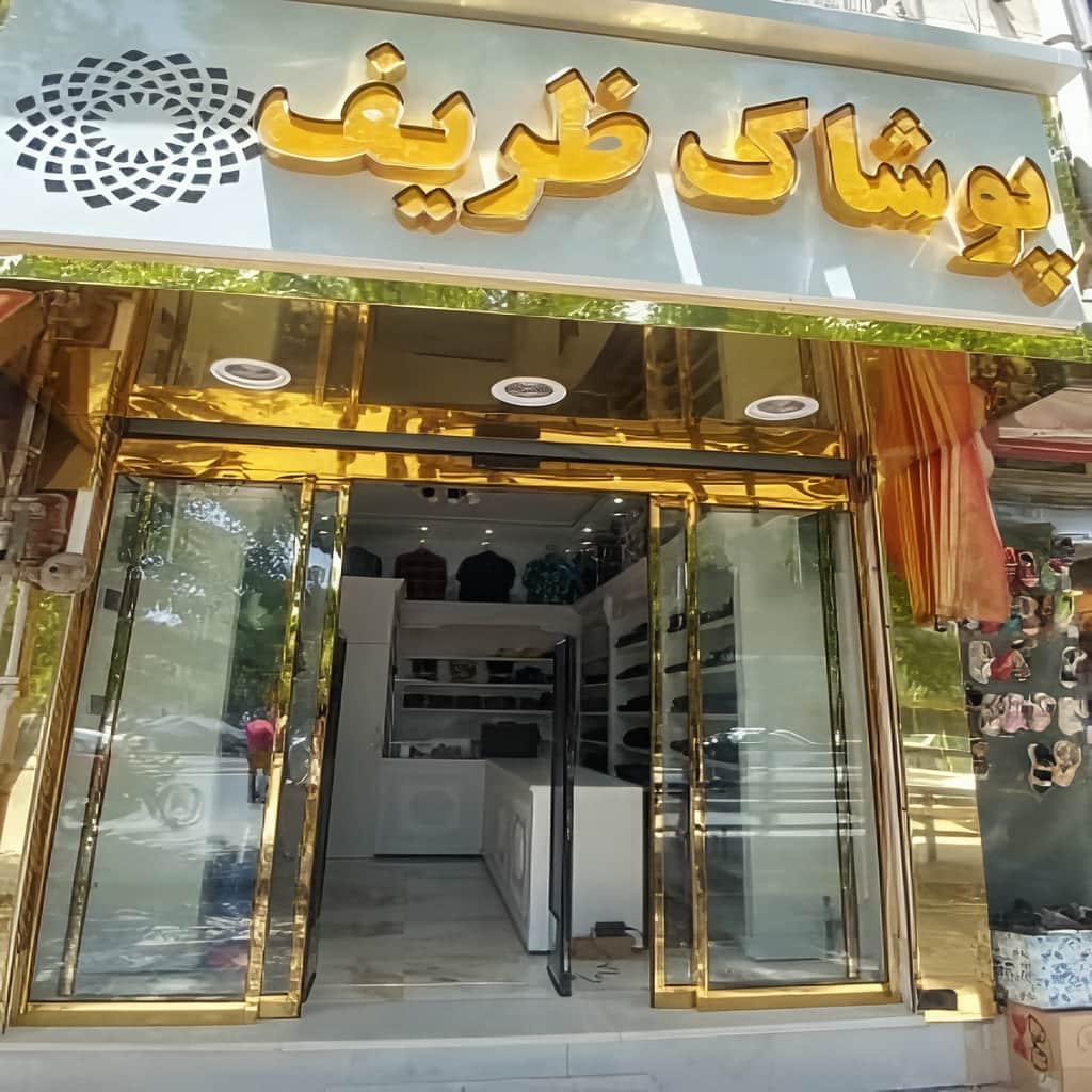 اجرای درب اتوماتیک شیشه ای فروشگاه در مشهد
