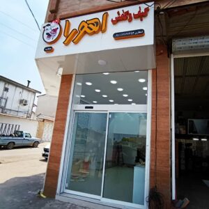 9 مدل ریل درب اتوماتیک شیشه ای کشویی در مشهد